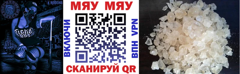 МЯУ-МЯУ кристаллы  mega ТОР  Сибай 